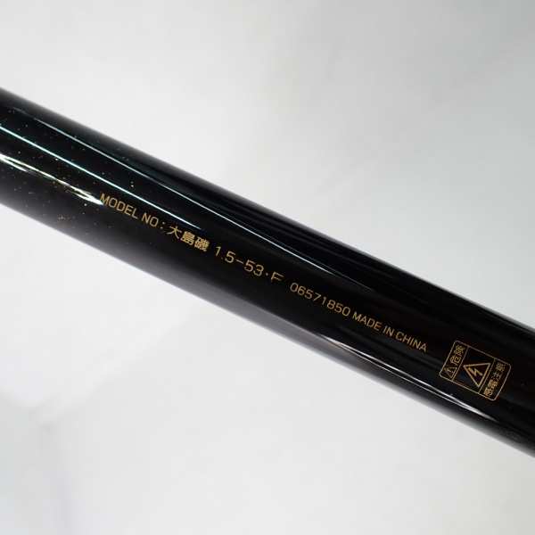 11大島磯 1.5ー53F